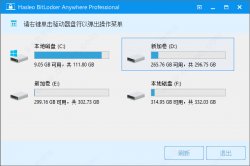 Hasleo BitLocker Anywhere中文破解版(BitLocker加密解密软