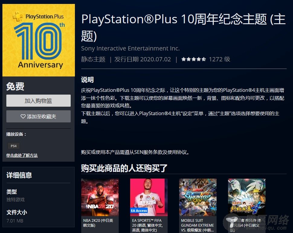 PS + 服务 10 周年纪念主题上线，可免费下载