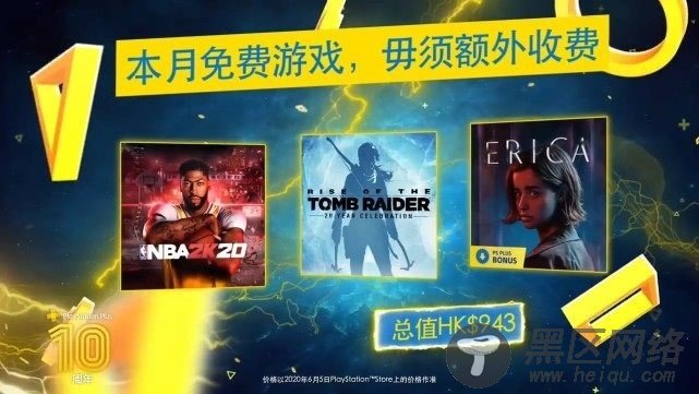 PS + 服务 10 周年纪念主题上线，可免费下载