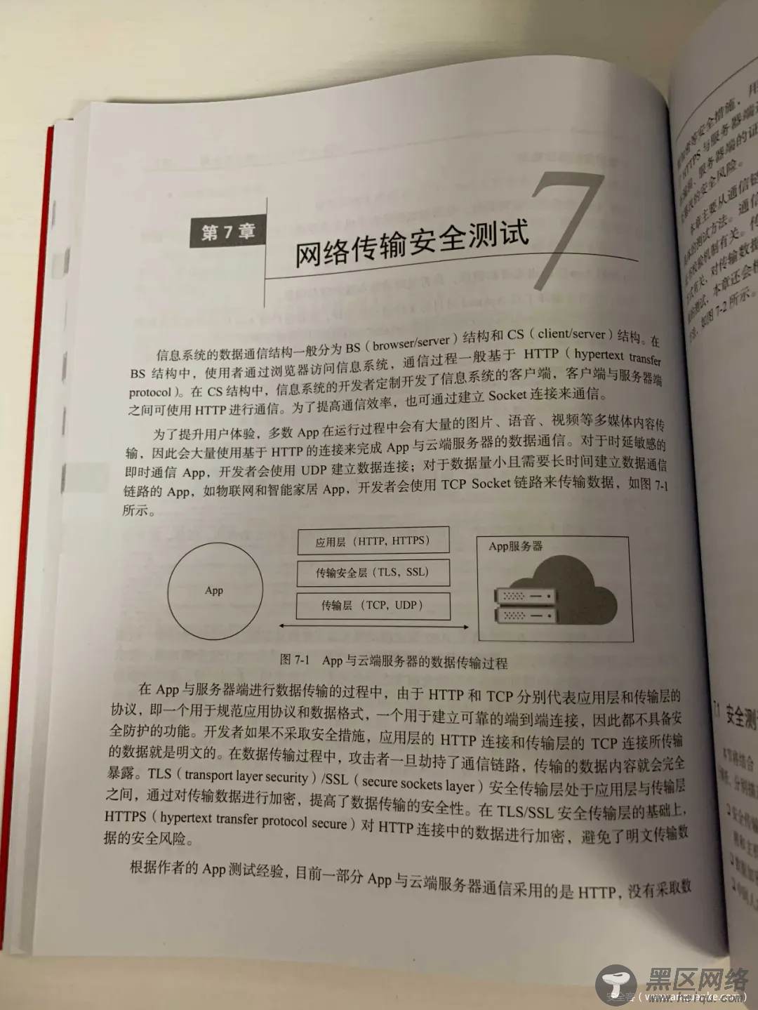 《Android应用安全测试与防护》