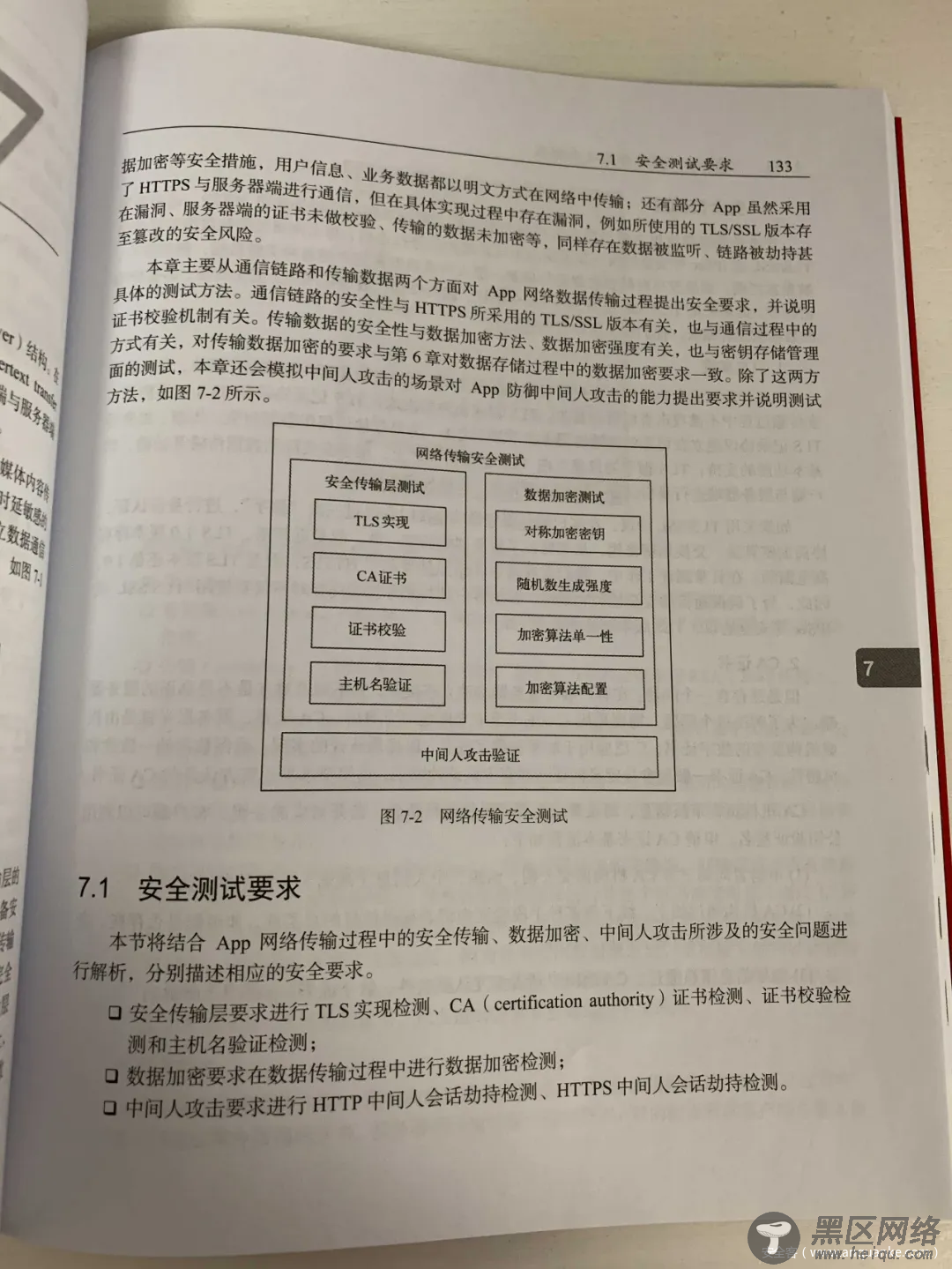 《Android应用安全测试与防护》