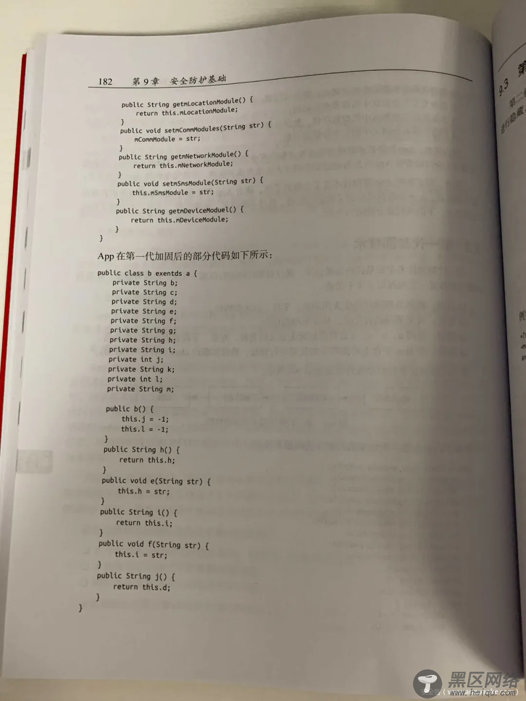 《Android应用安全测试与防护》