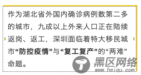 深圳“刚柔并济”破解防疫与复工两难命题