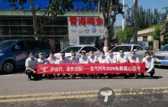 首汽约车高考送考今日启动 近200名贫困考生获免费送考服务