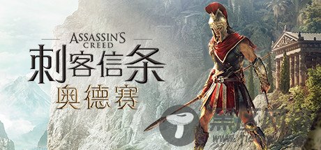 刺客信条奥德赛全dlc破解版