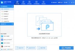 迅捷PDF转换器破解版带注册机 V8.5.1.17 免注册码版