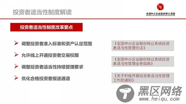 解密新三板：哪些投资者可以参与新三板投资