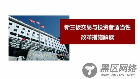 解密新三板：哪些投资者可以参与新三板投资