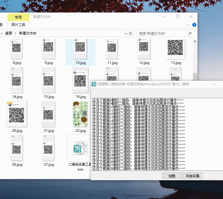 微信群二维码采集工具 自动搜索微信群二维码
