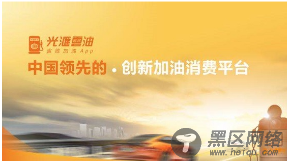 揭秘光汇石油子公司光汇云油成为中国加油消费