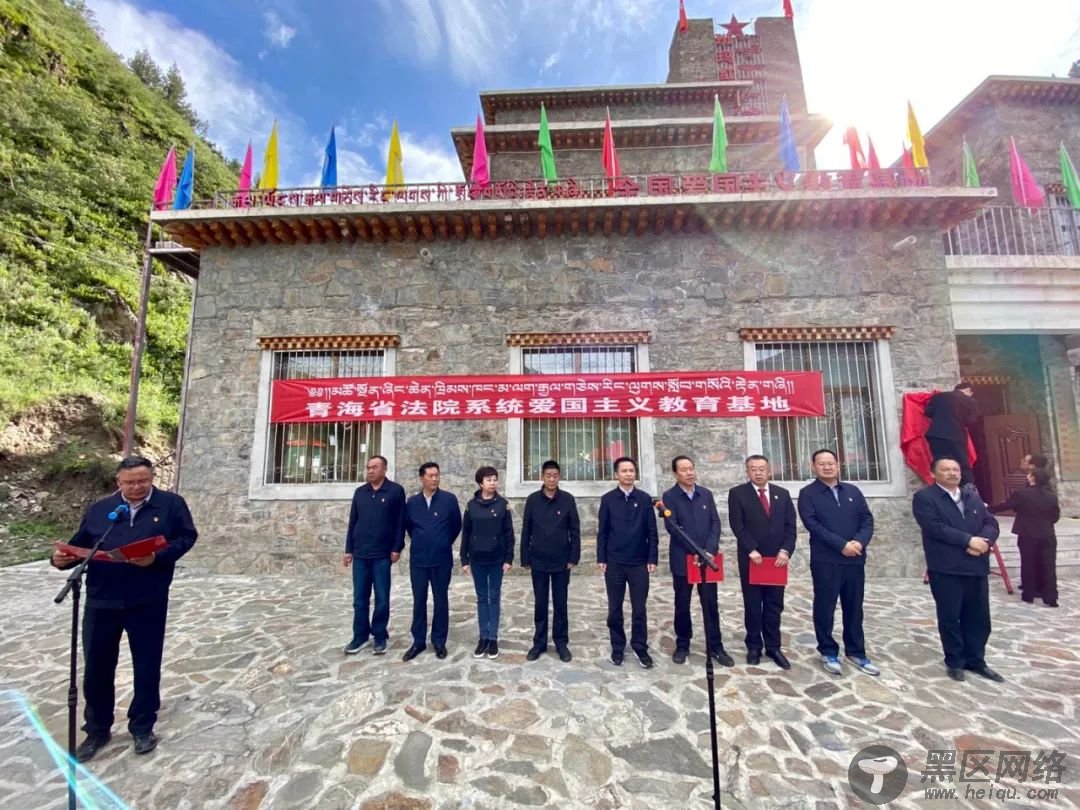 “全省法院系统爱国主义教育实践基地”在班玛