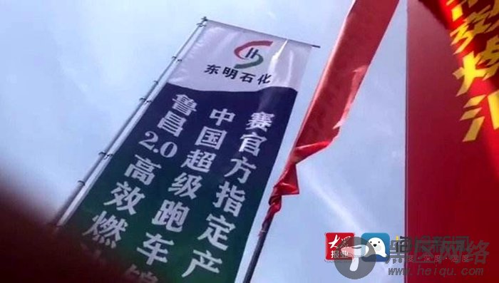 相约2020菏泽激情赛道·海报音乐节 揭秘东明石化鲁昌2.0高效燃油