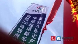 相约2020菏泽激情赛道·海报音乐节 揭秘东明石化