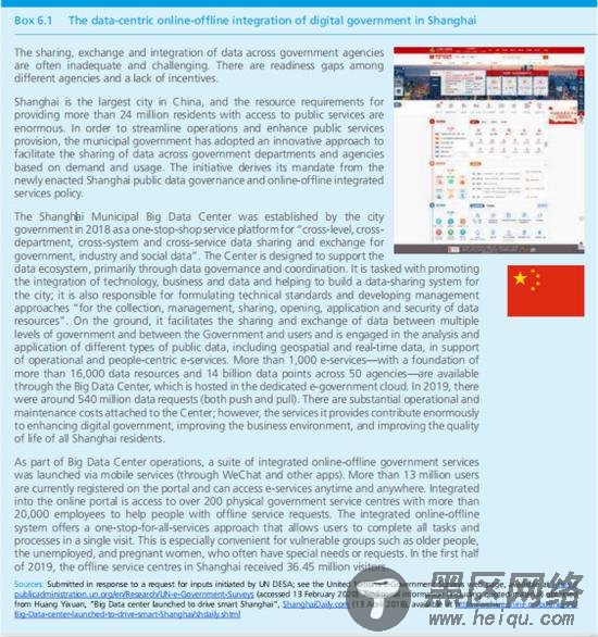 图说：联合国报告中的“一网通办”案例