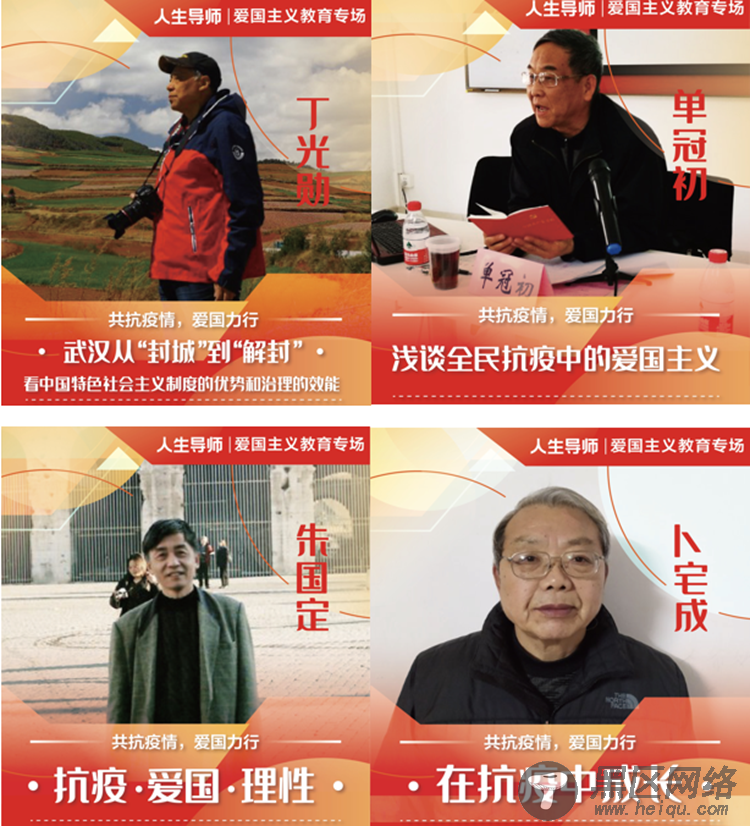 学校举行疫情中的爱国主义线上人生导师系列主