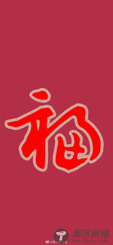 2020支付宝集五福福字图片 支付宝能大概率扫出敬业福的福字大全最新