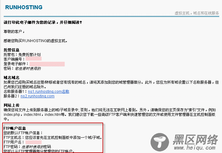runhosting申请步骤5