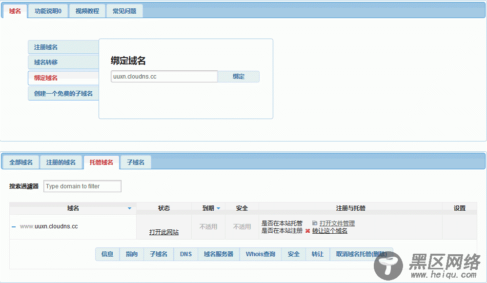 runhosting使用3