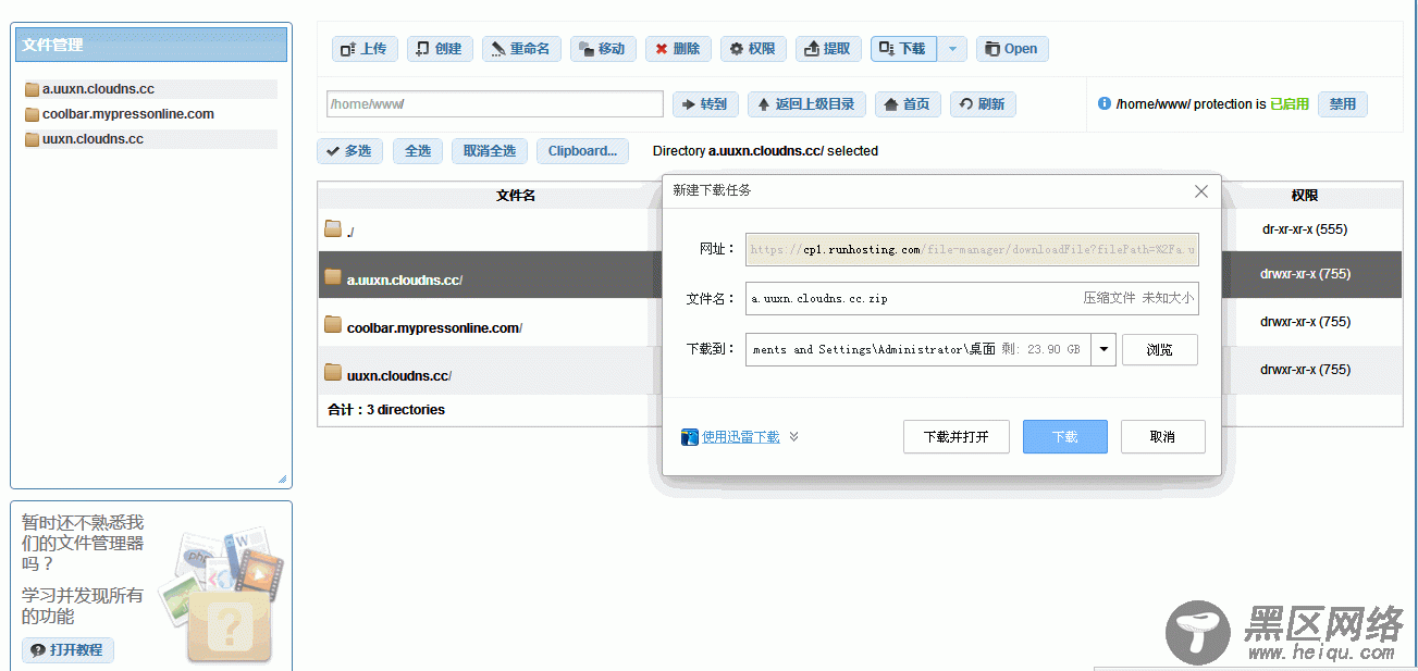 runhosting使用8