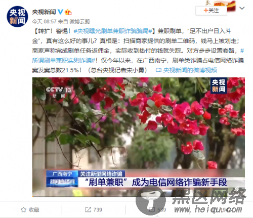央视曝光刷单兼职诈骗骗局 360借条安全专家揭秘连环套