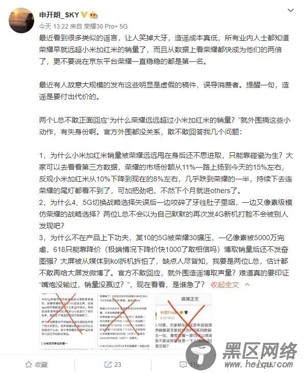 手机市场销量再起争议 荣耀高管揭秘真相称远超