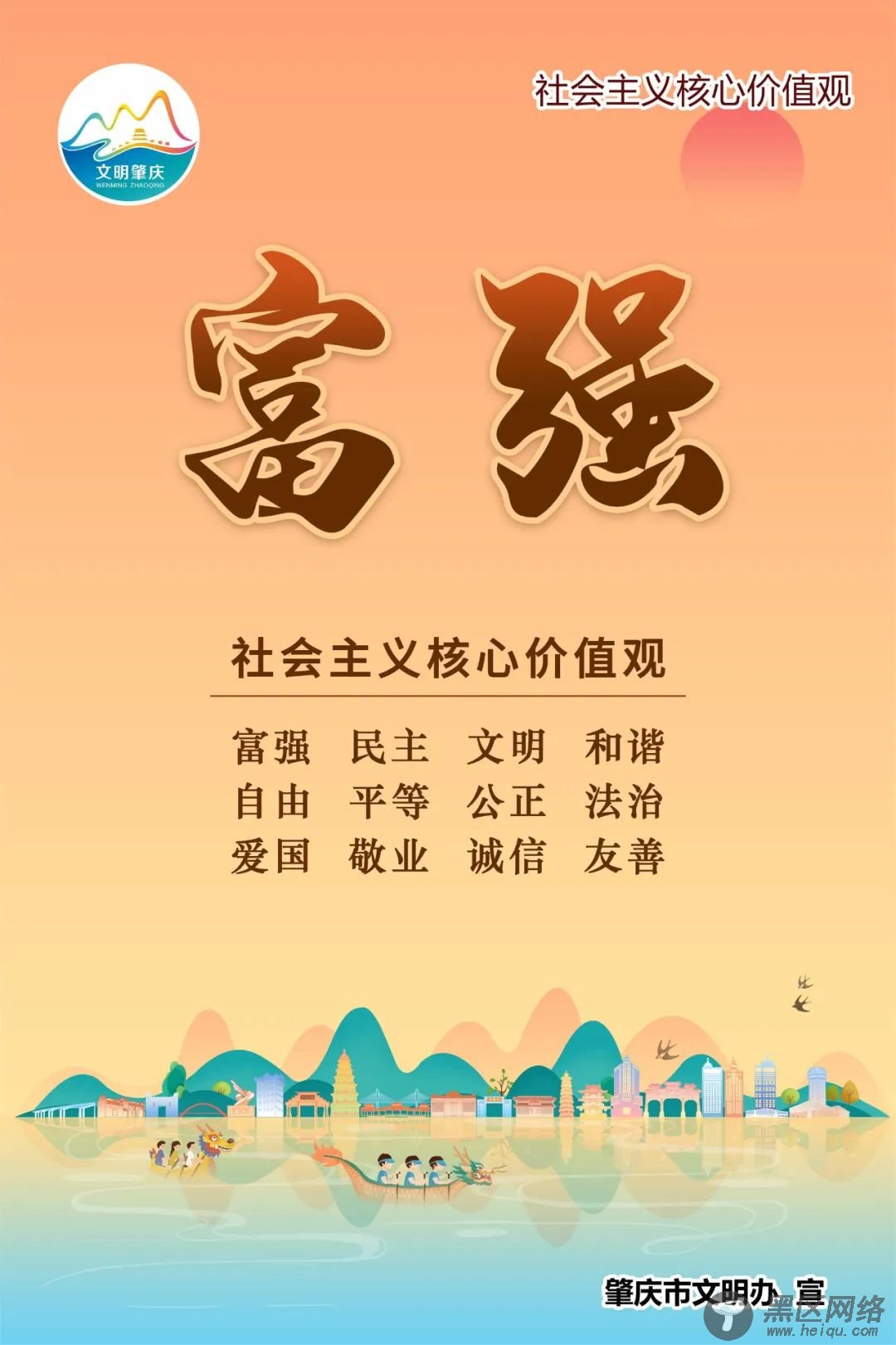 【社会主义核心价值观阐释】富强：社会主义现