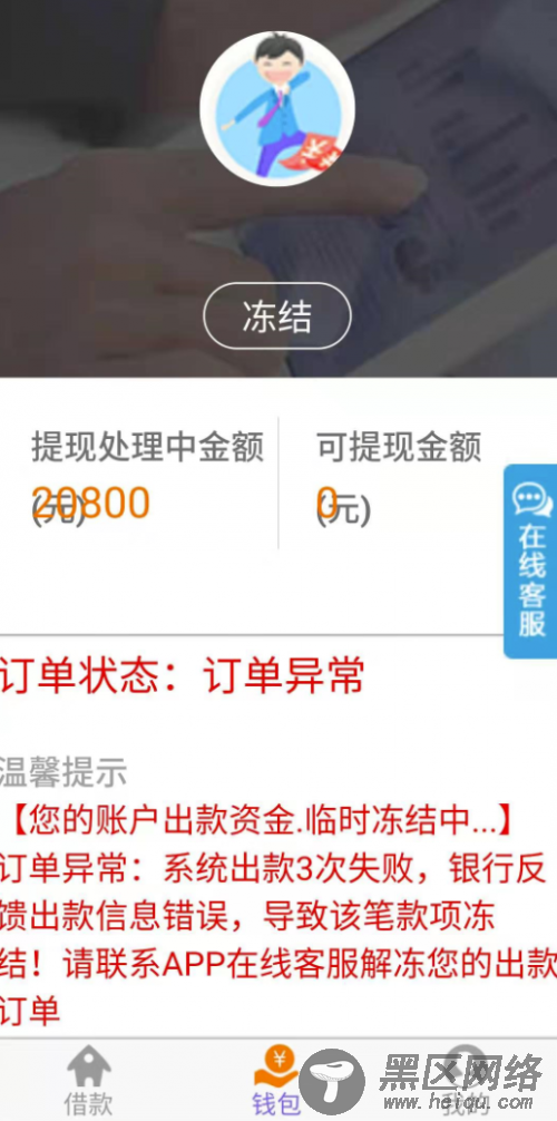 360手机卫士报告揭秘网络借贷诈骗新途径 90后竟