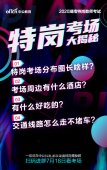 [特岗] 2020湖南特岗教师笔试考场大揭秘