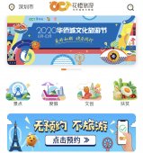 解密“后疫情时代”文旅央企华侨城如何玩转互