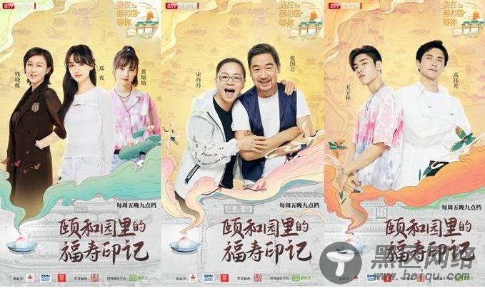 《我在颐和园等你》张国立郑爽王子异呼朋唤友解密“亲友线”风光