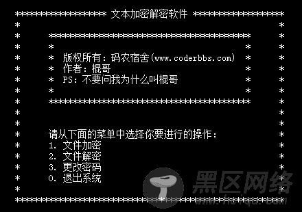 C语言文件加密解密软件