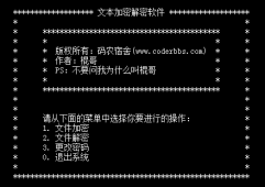 C语言文件加密解密软件