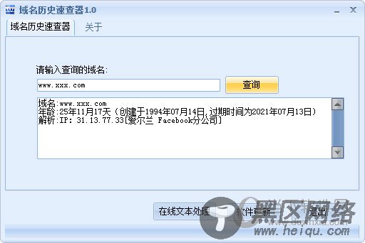 域名历史速查器