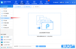 怎么使用迅捷PDF转换器一键破解加密的PDF文件