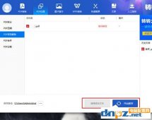 转转大师解密PDF文件教程