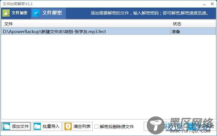 图：加密解密MP3教程