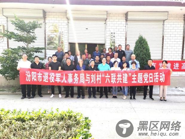 汾阳：当主题党日遇上“爱国卫生运动季”