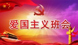 爱国主义班会ppt下载