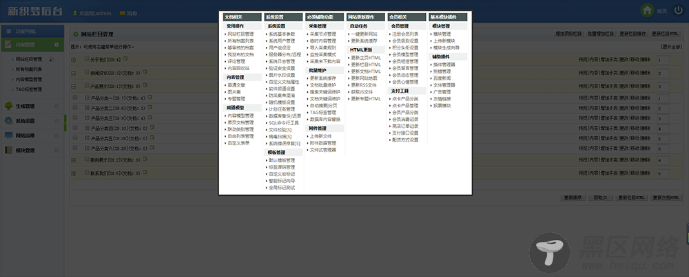 织梦dedecms加固版后台风格截图演示