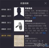 Crimaster犯罪大师富豪的遗产真相是什么 富豪的遗