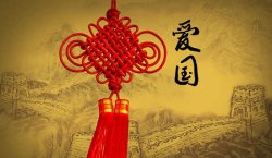 爱国主义教育心得体会