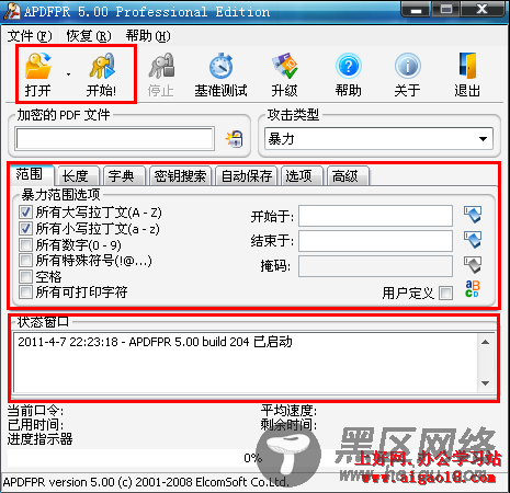 pdf文件如何解密的四种方法