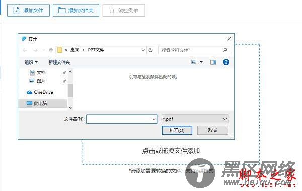 加密的PDF文件如何解除密码?迅捷PDF转换器破解加