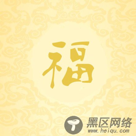 支付宝福字福卡高清图片大全 2020沾福气全家福扫