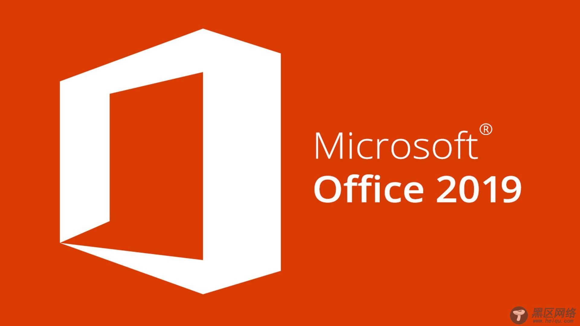 office 2019激活工具下载