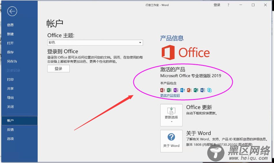 office 2019 激活工具下载（亲试 可激活）