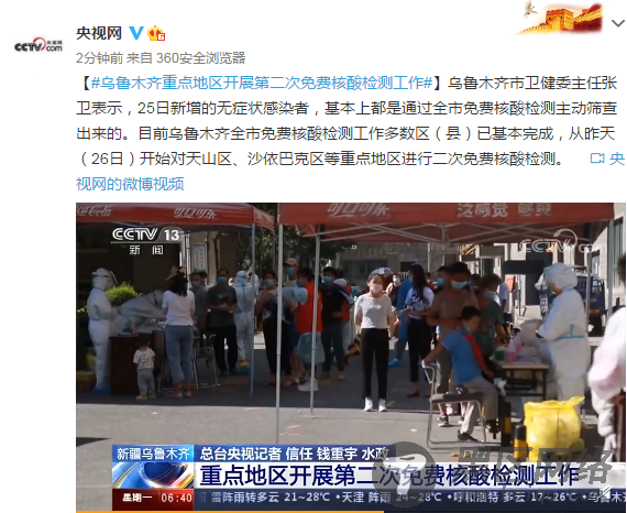 乌鲁木齐重点地区开展第二次免费核酸检测工作