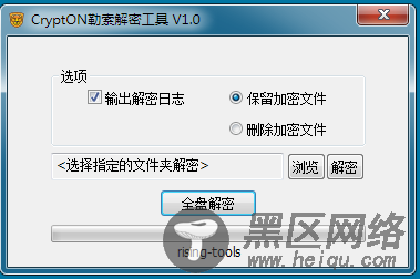 CryptON勒索病毒出现最新变种 瑞星提供独家解密工具