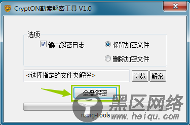 CryptON勒索病毒出现最新变种 瑞星提供独家解密工具