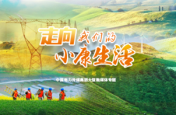 昭通供电党建引领破解“房成电通”之难题